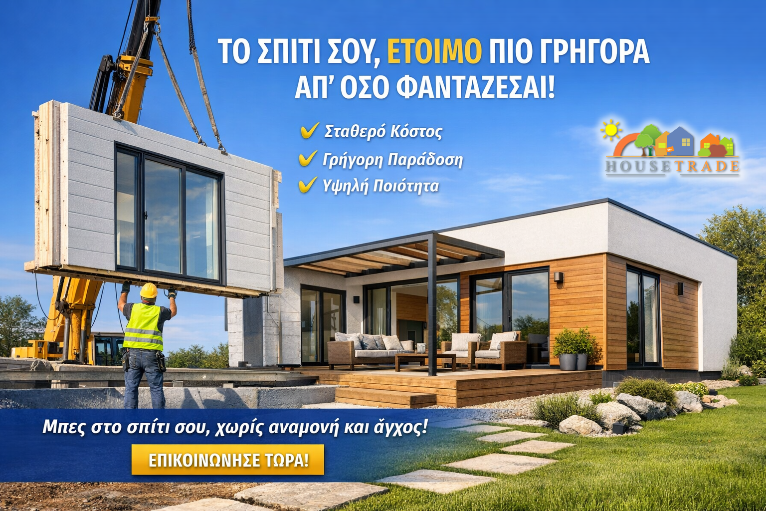 Γιατί Προκάτ